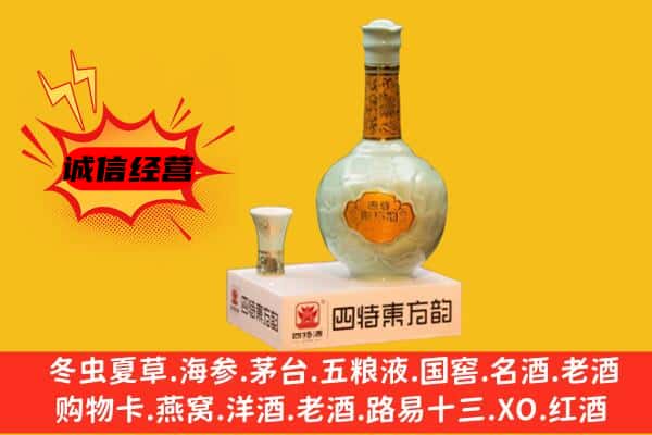 武汉市青山上门回收四特酒价格