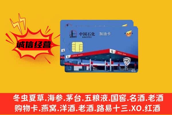 武汉市青山回收加油卡