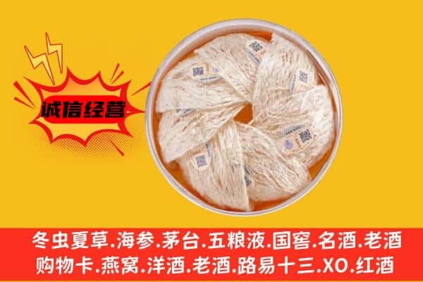 武汉市青山回收燕窝