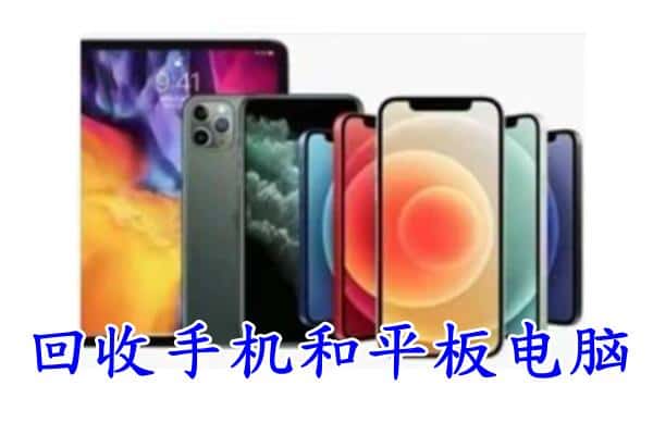 武汉市青山回收手机